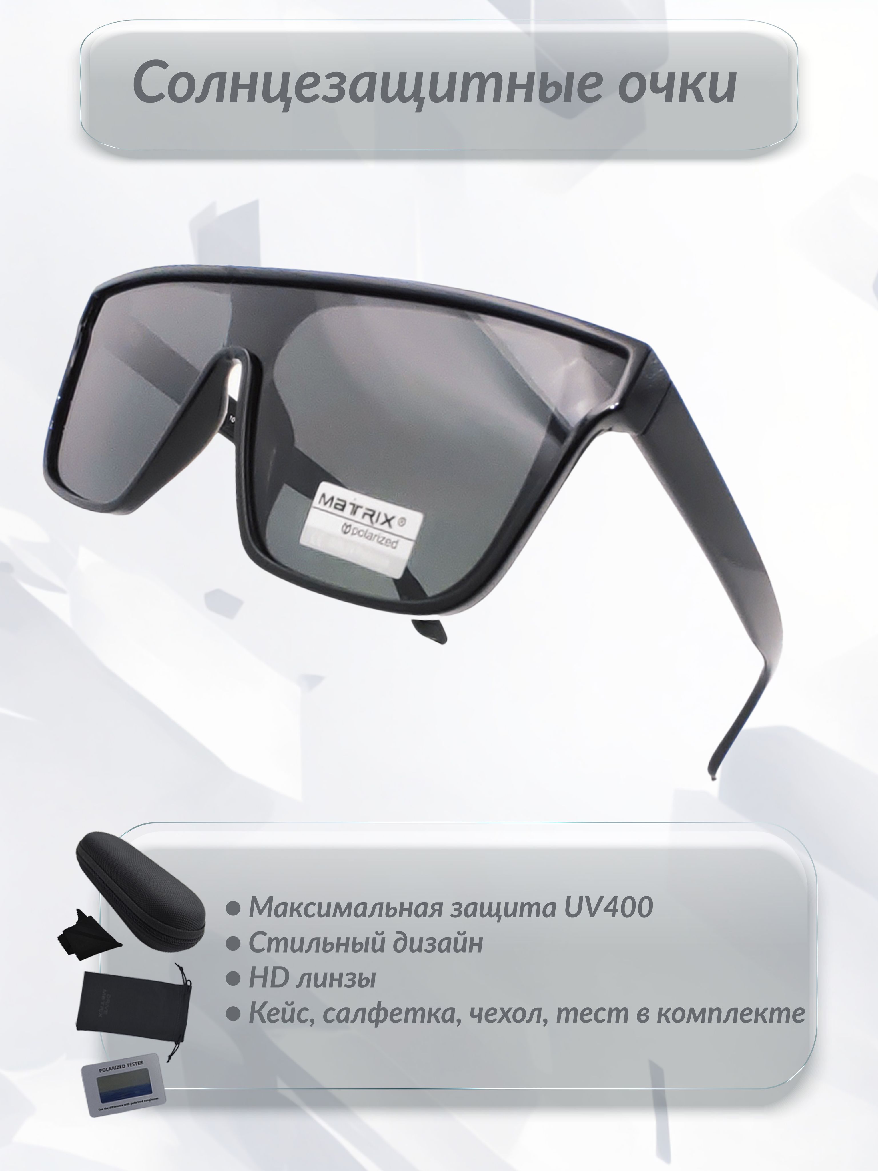 Matrix Polarized Очки солнцезащитные