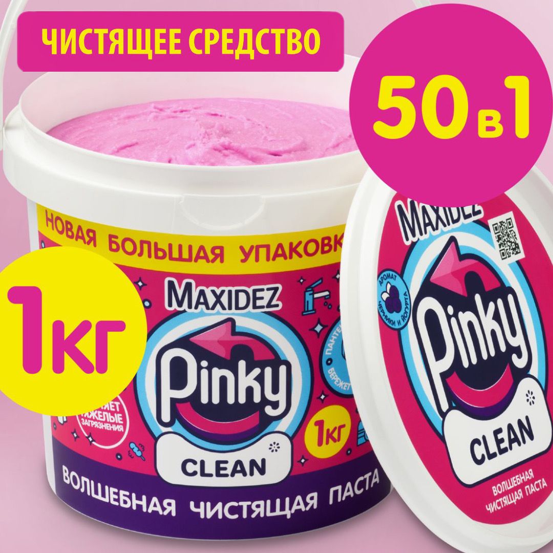 Чистящая паста PINKY CLEAN моющее средство для ванны и кухни - купить с  доставкой по выгодным ценам в интернет-магазине OZON (1508891799)