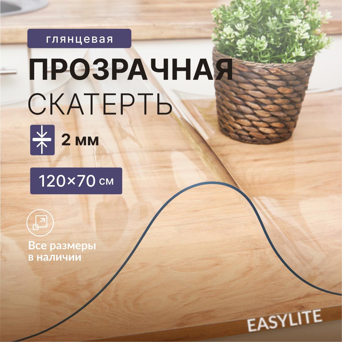 EasyLiteСкатертьСиликон70x120см