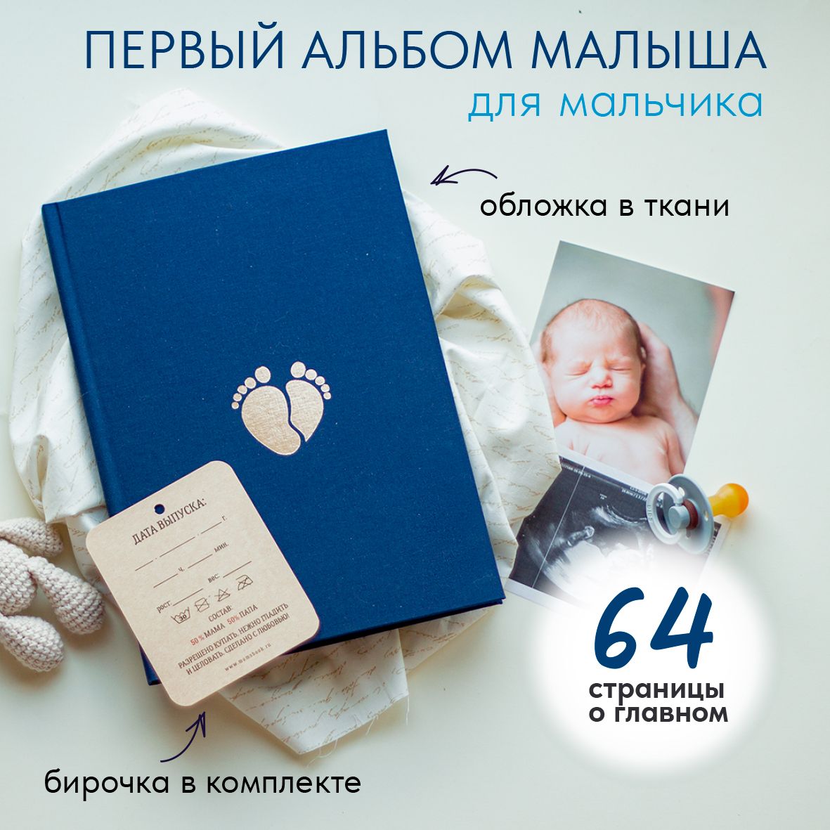 Moms Recordbook Фотоальбом "Андерсен / для мальчика", 60 фото