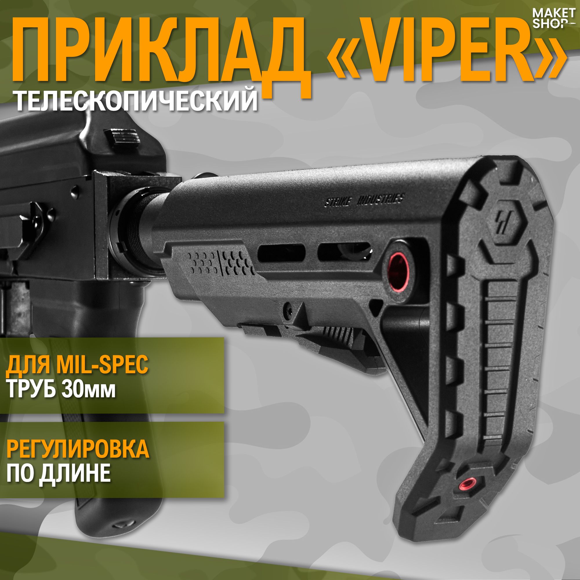 Прикладтелескопический"Viper"дляAR-15,АКиMсерии