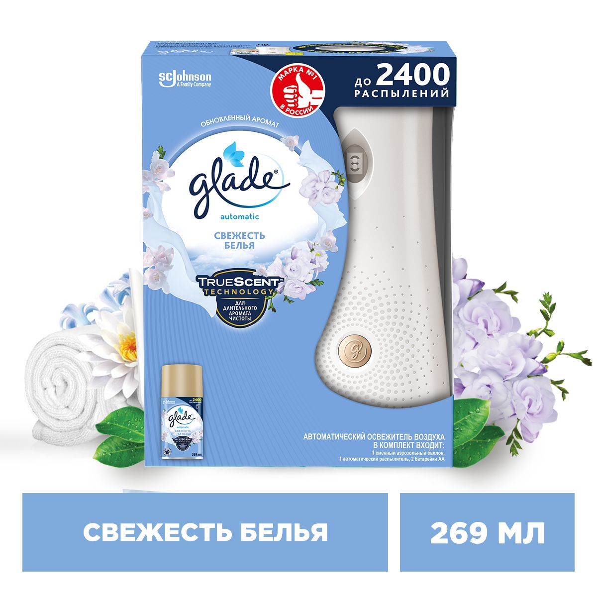 Освежитель воздуха Glade Automatic Автоматический "Свежесть белья", комплект, 269 мл