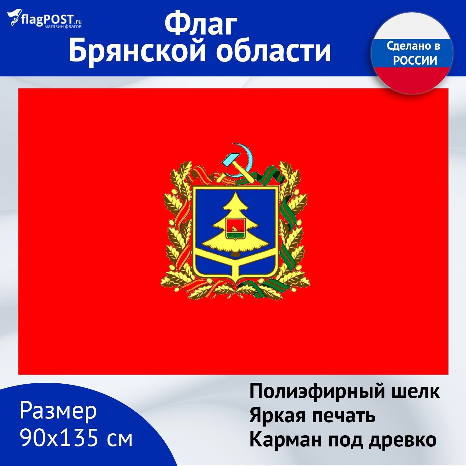 Картинки БРЯНСКИЙ ФЛАГ И ГЕРБ