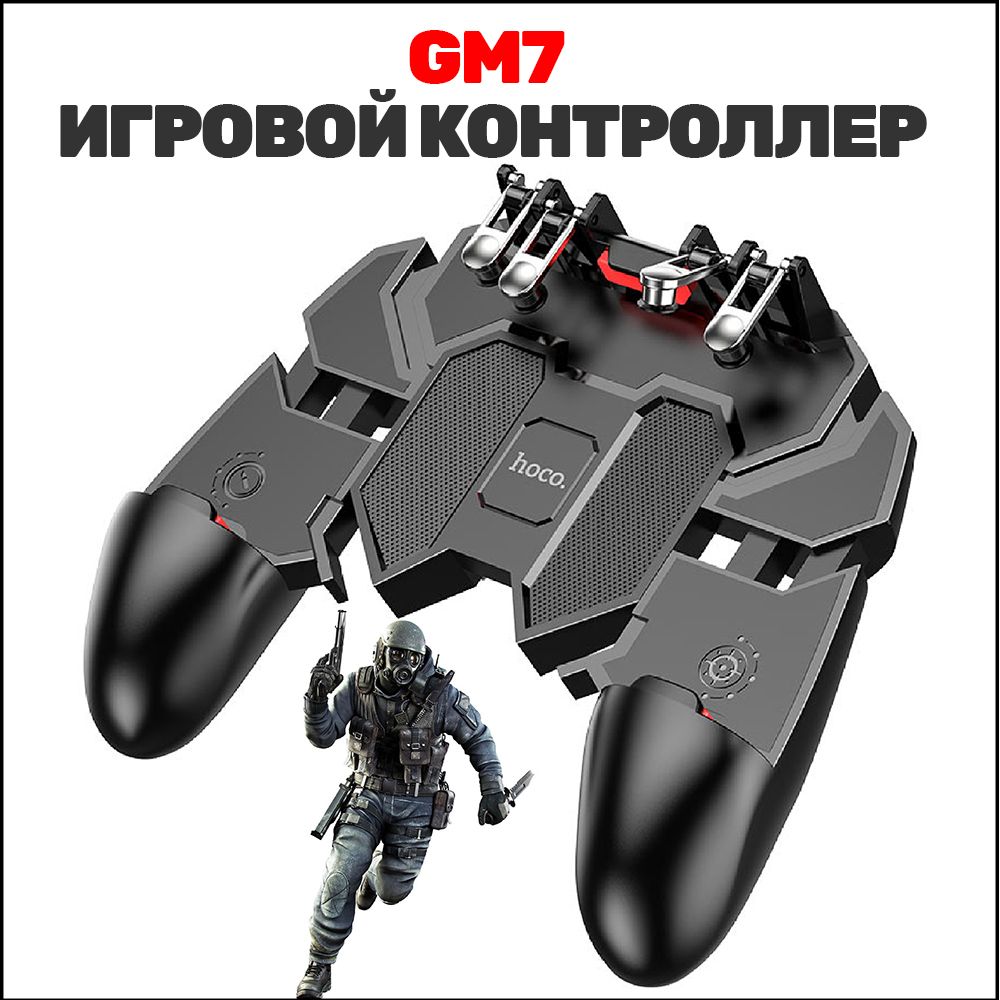 Геймпад для смартфона, игровой контроллер hoco GM7 Six-Finger, триггер для  игр Pubg Mobile, чёрный