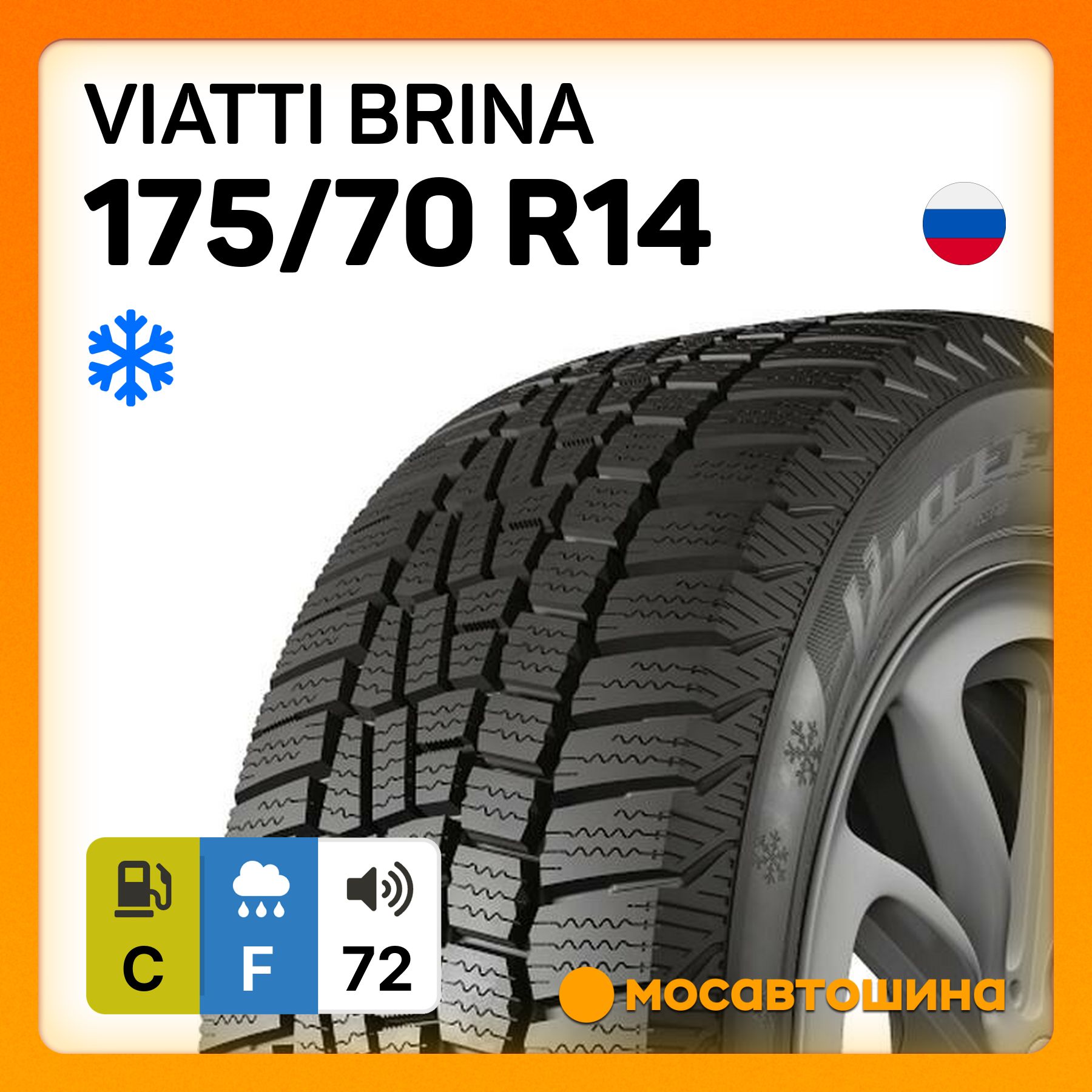 ViattiBrinaШинызимние175/70R1484TНешипованные