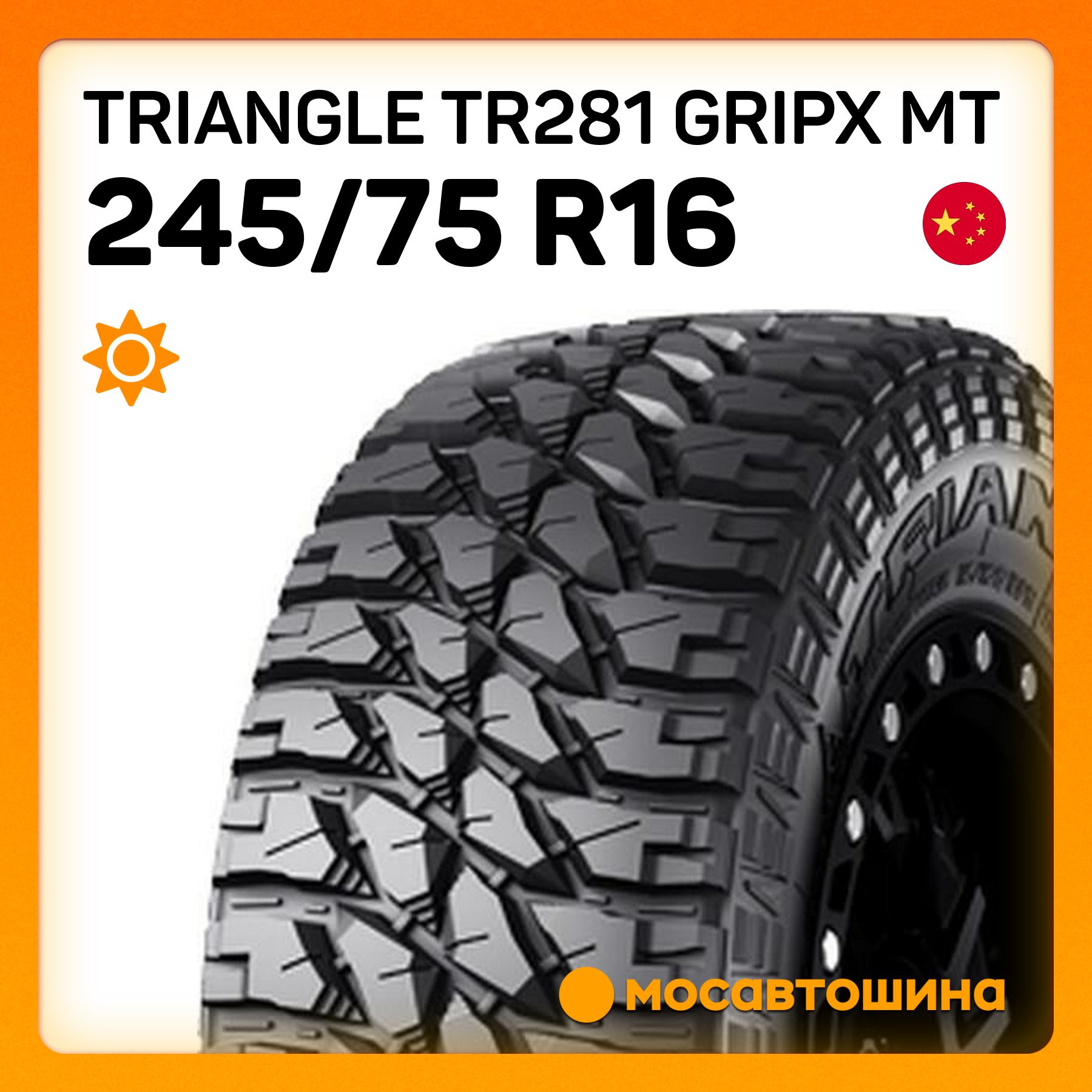 Triangle TR281 GripX MT Шины  летние 245/75  R16 120Q