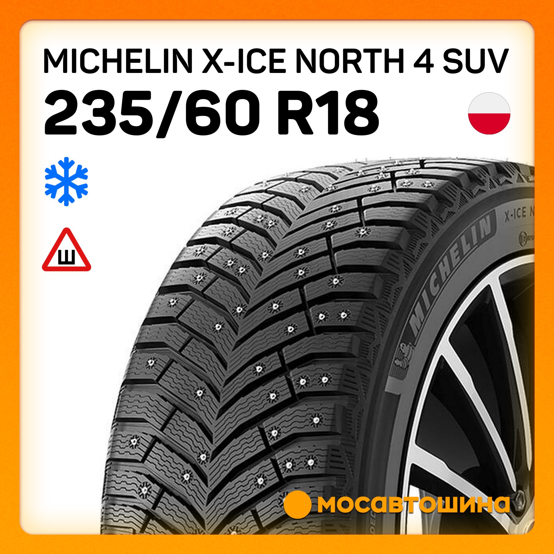 MICHELIN X-Ice North 4 SUV XL Шины  зимние 235/60  R18 107T Шипованные