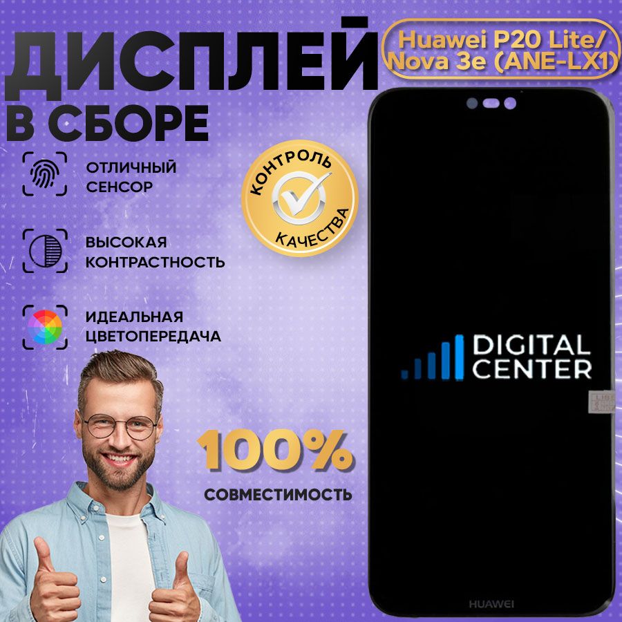 ДисплейдляHuaweiP20Lite/Nova3e(ORIGINAL)(ANE-LX1)всборестачскрином