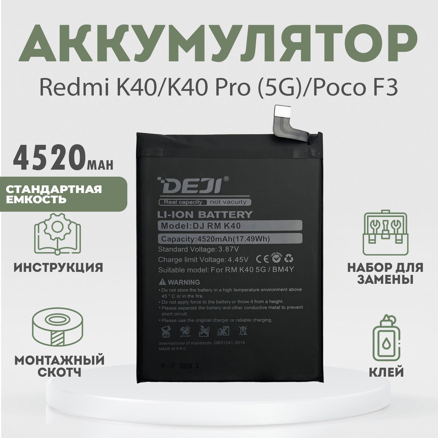 Аккумулятор(BM4Y)4520mahдляRedmiK40,K40Pro(5G),XiaomiMi11XPro,PocoF3+расширенныйнабордлязамены