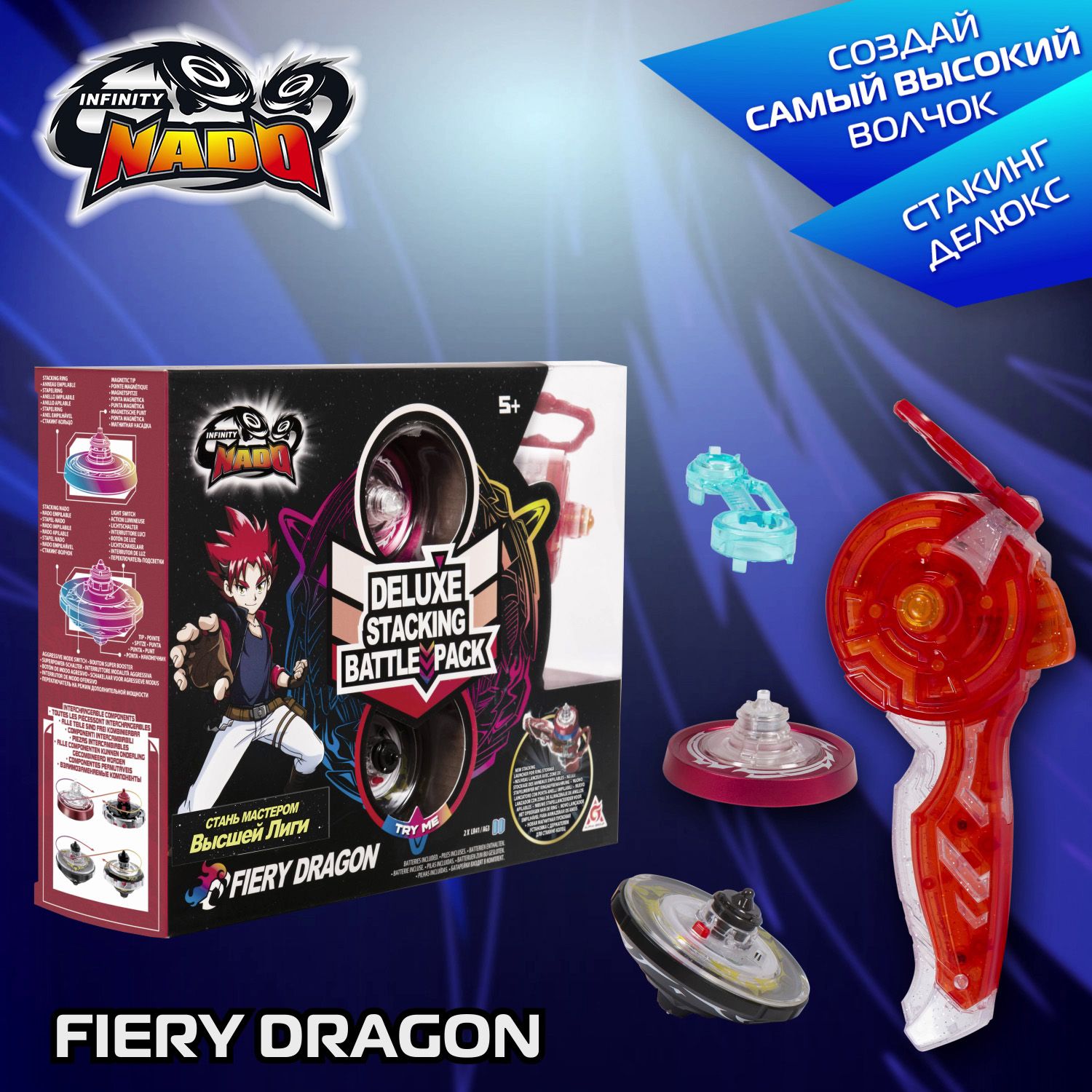 Инфинити Надо. Волчок Стакинг Делюкс, Fiery Dragon