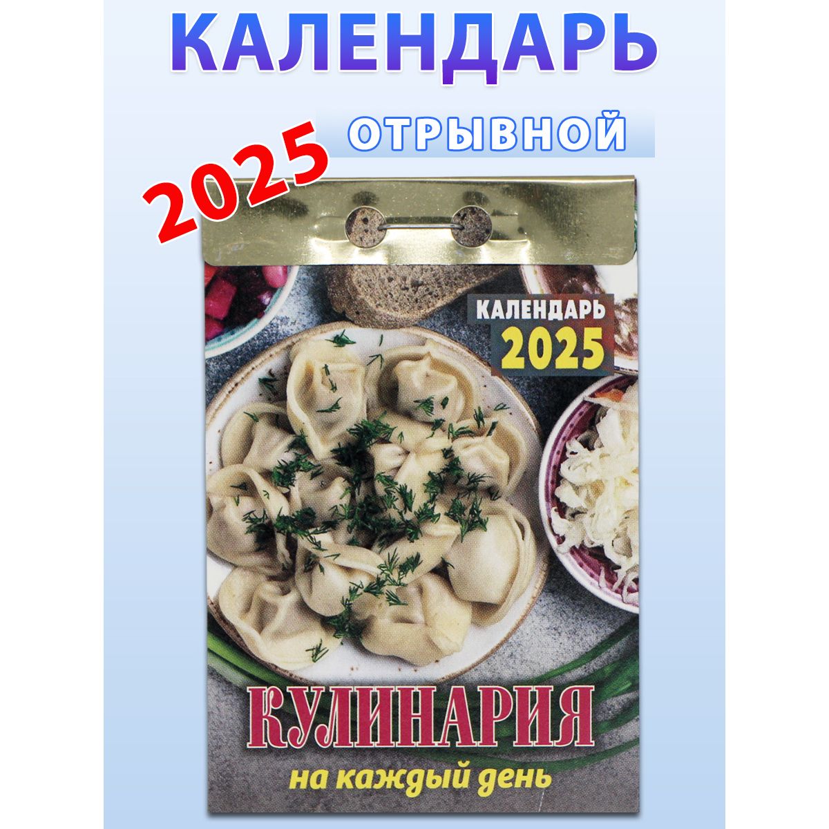 Праздник Каждый День 2025 Купить