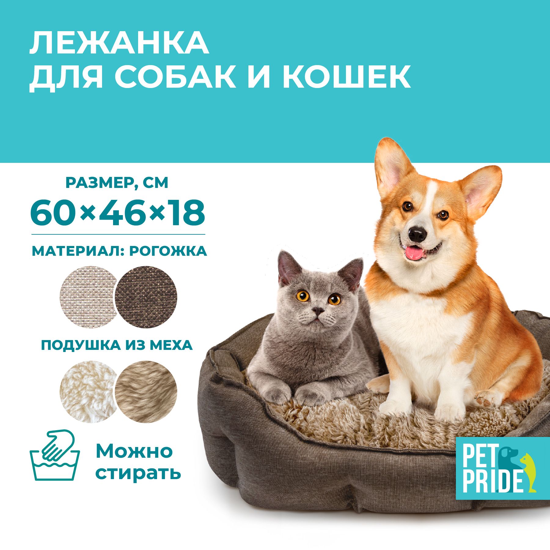 Овальный лежак PET PRIDE 60х46х18 см с меховой подушкой, коричневый