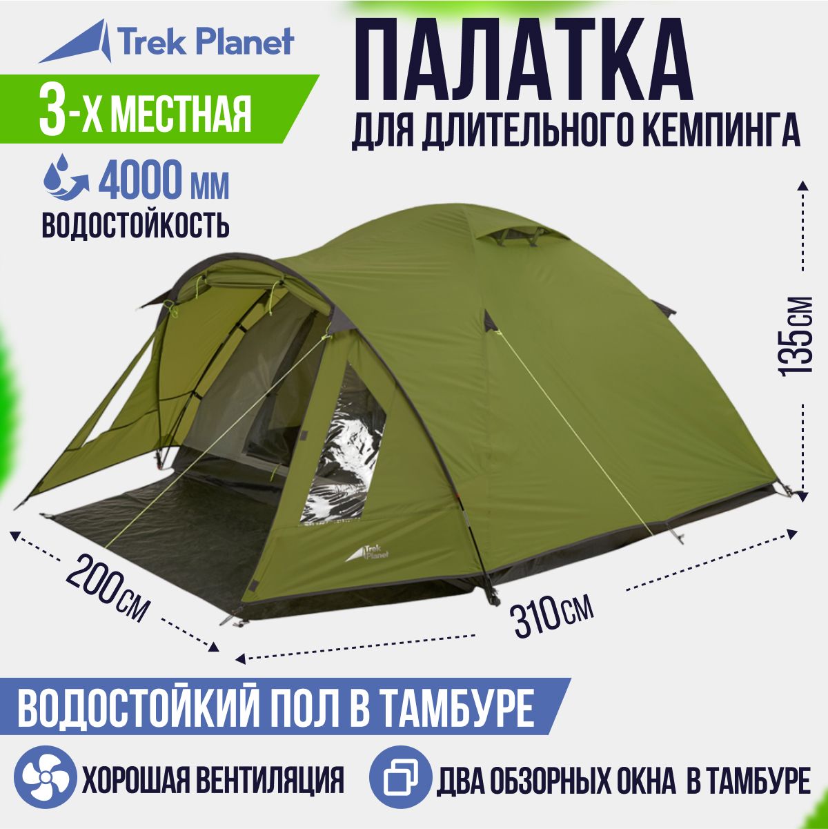 Палатка трехместная TREK PLANET Bergamo 3, 3-х местная, цвет: зеленый