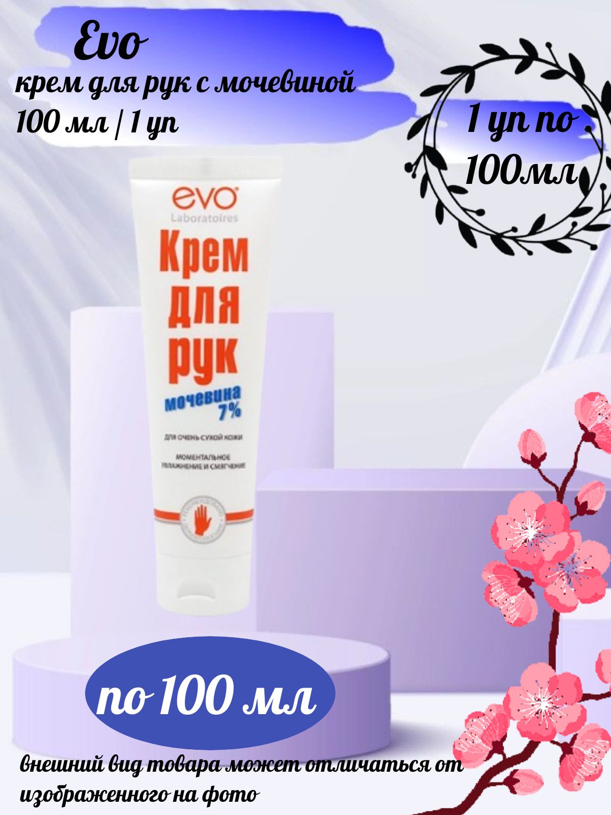 Крем С Мочевиной Urea Купить