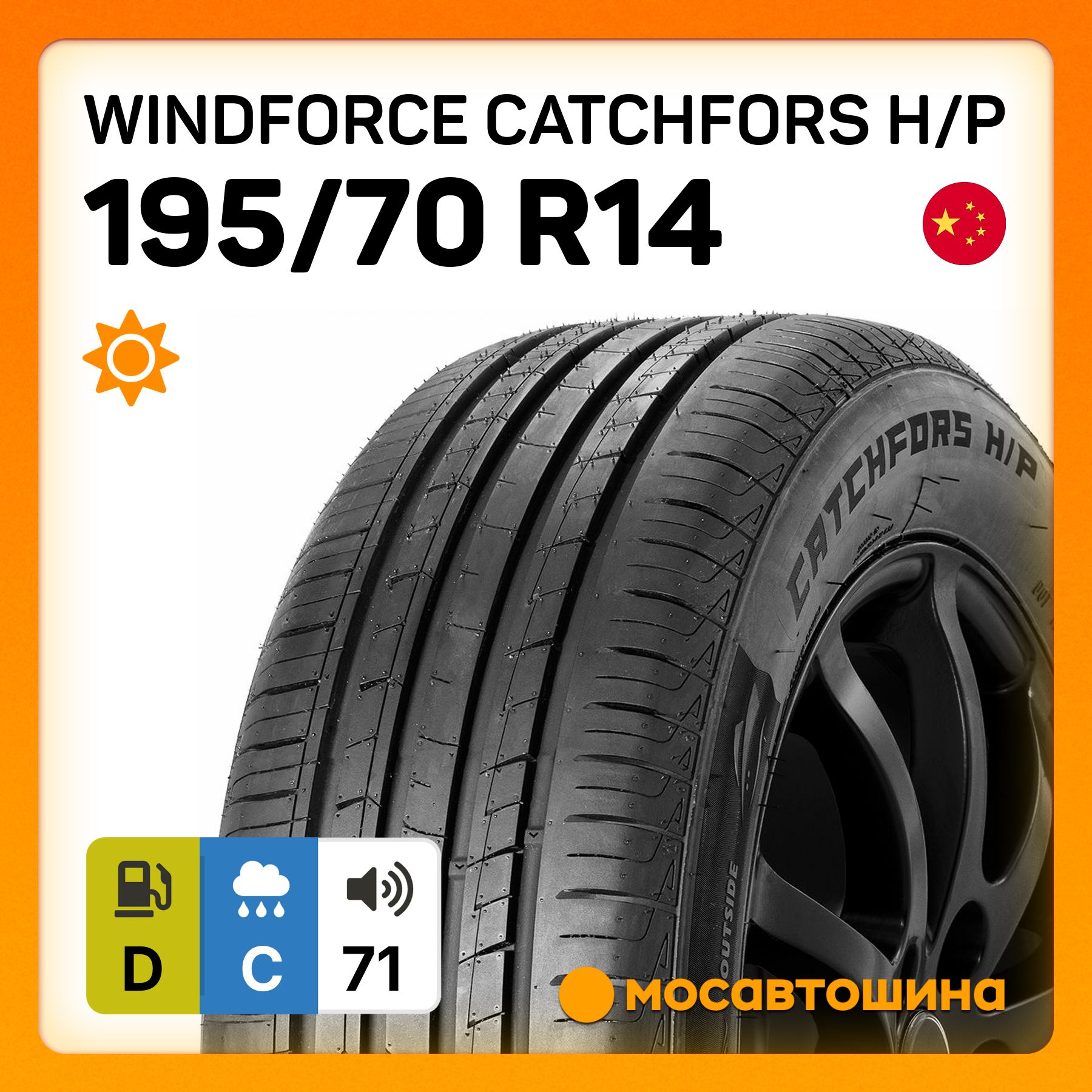 WINDFORCE Catchfors H/P Шины  летние 195/70  R14 91H