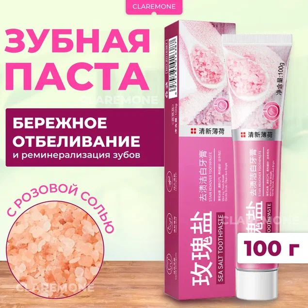 ЗубнаяпастаClaremoneсрозовойсольюбережноеотбеливание,100гр.