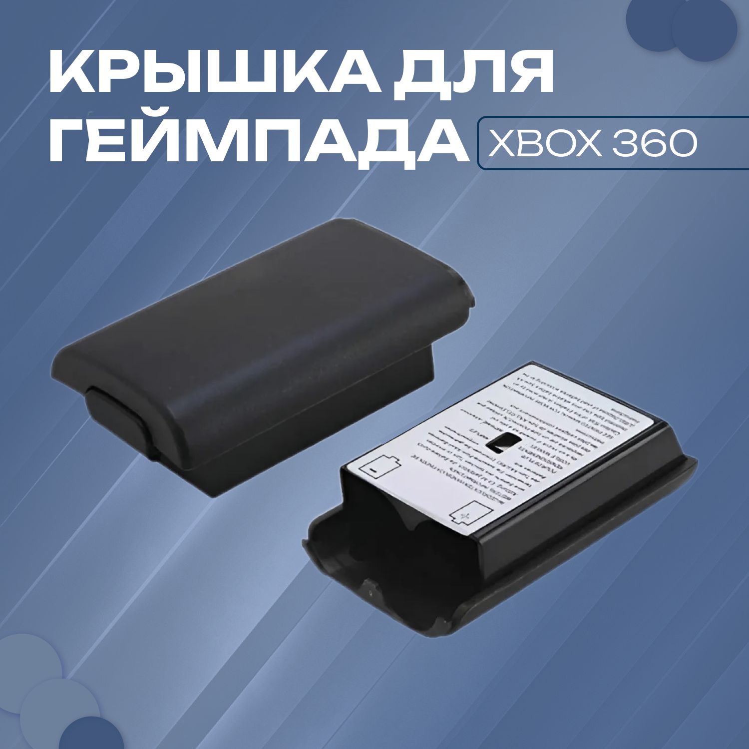 АккумулятордляXBox360,1шт