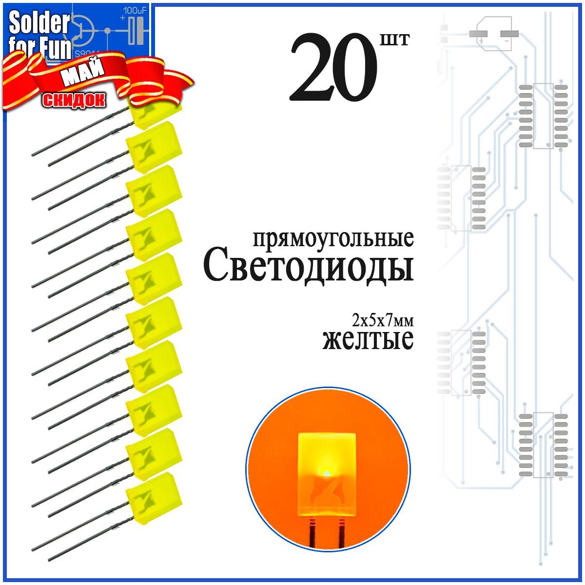 Светодиодпрямоугольный(2х5х7мм)желтый