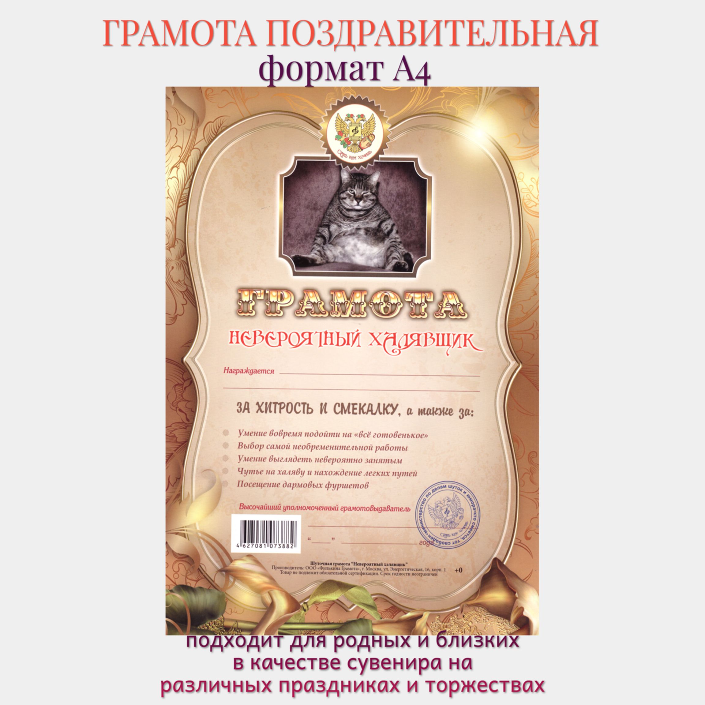 Шуточная грамота на день рождения женщине