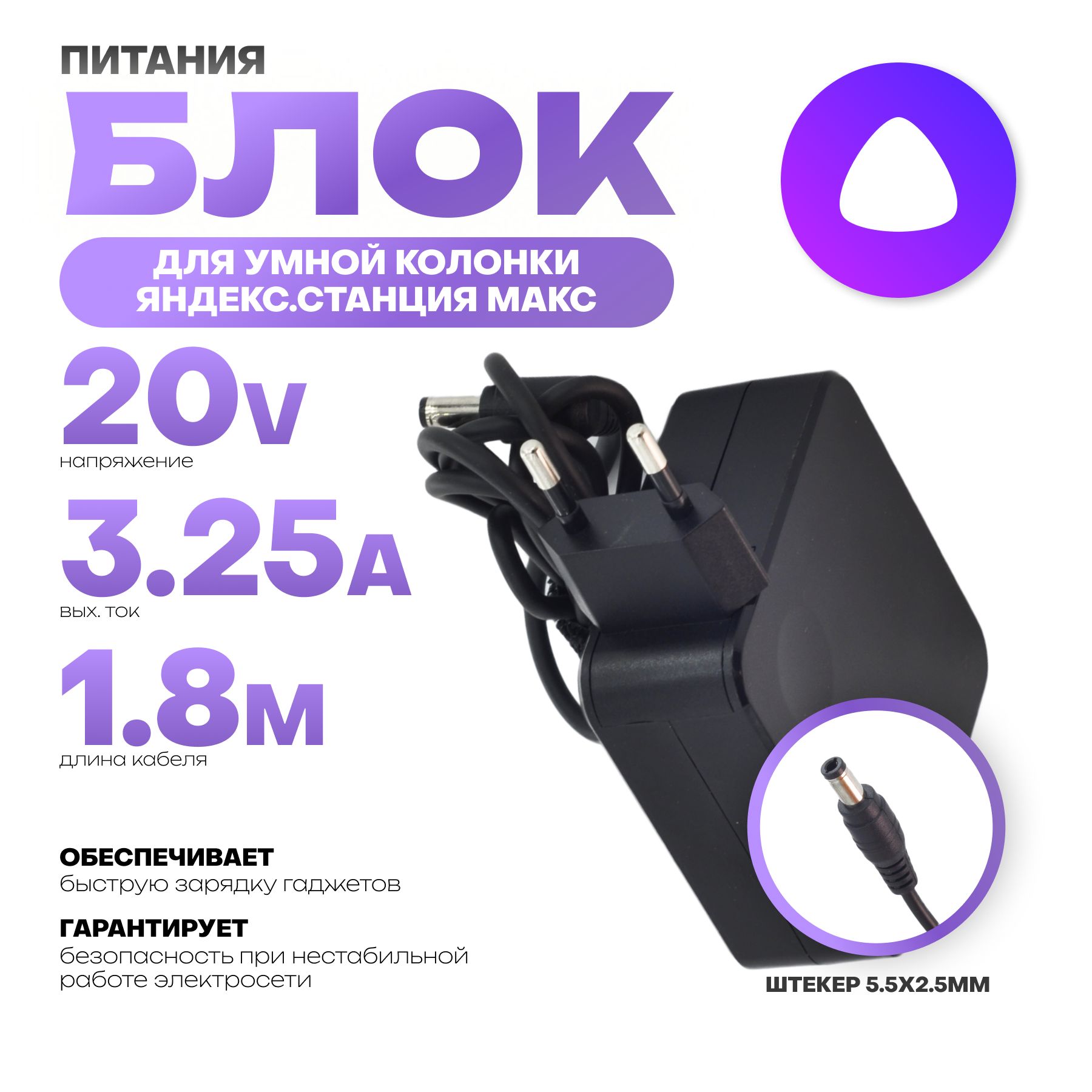 Блокпитания20V3.25AдляумнойколонкиАлисаМакс65W,кабель1.8метра