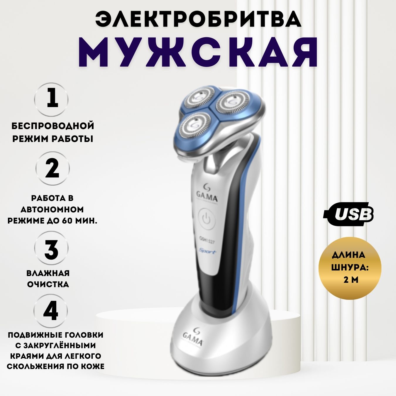 Электробритва GA.MA GSH1527 SPORT - купить по выгодным ценам в  интернет-магазине OZON (1233360804)