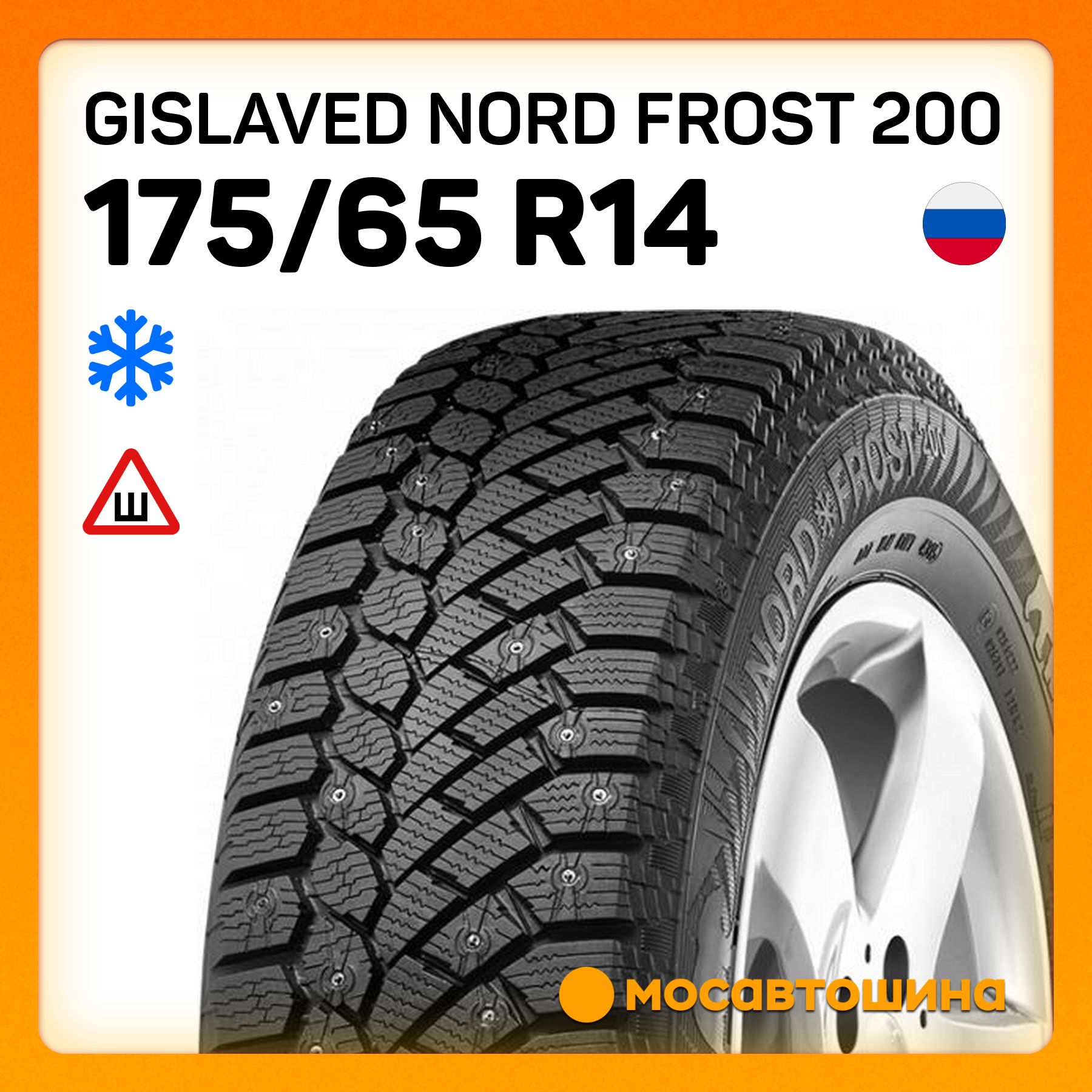 GislavedNordFrost200XLШинызимние175/65R1486TШипованные