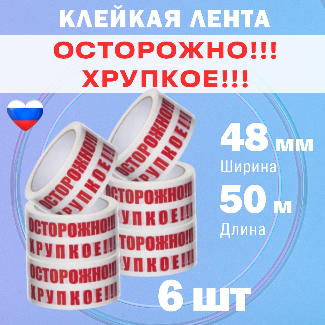 Клейкаялентаканцелярская48ммx50м,6шт.