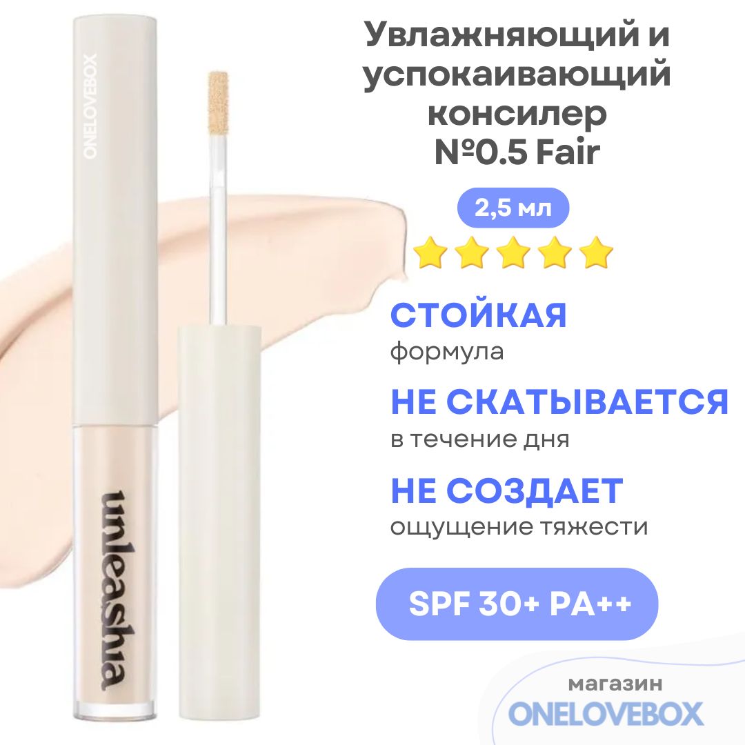 UNLEASHIAByeByeMyBlemishConcealer№0.5Fair-Увлажняющийиуспокаивающийконсилер