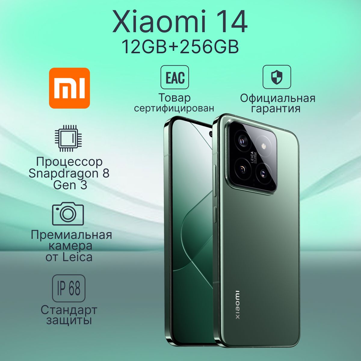 Xiaomi Смартфон Смартфон Xiaomi 14 12/256 Ростест (EAC) 12/256 ГБ, зеленый