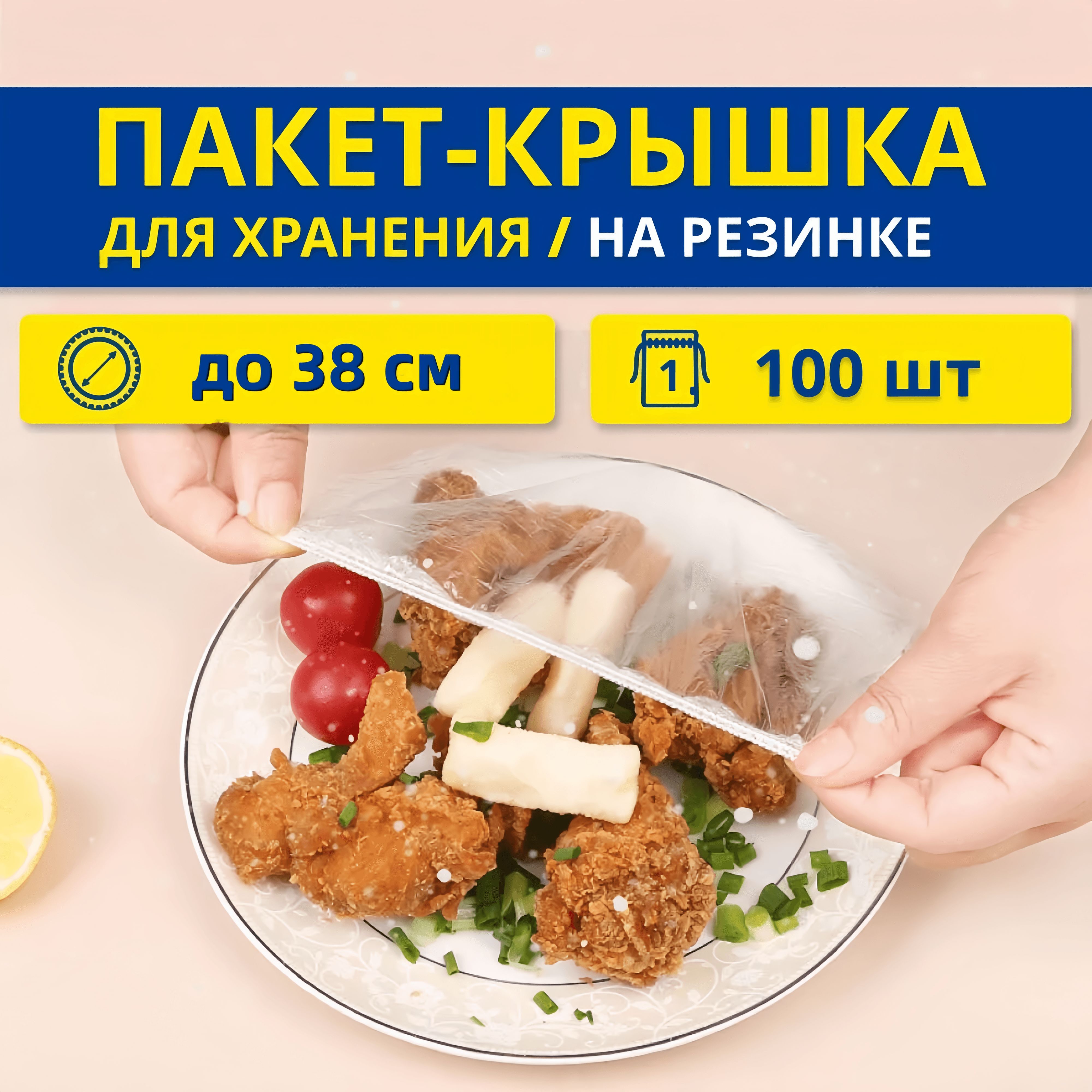 Пакетдляхраненияпродуктов,38+мешочексм,100шт