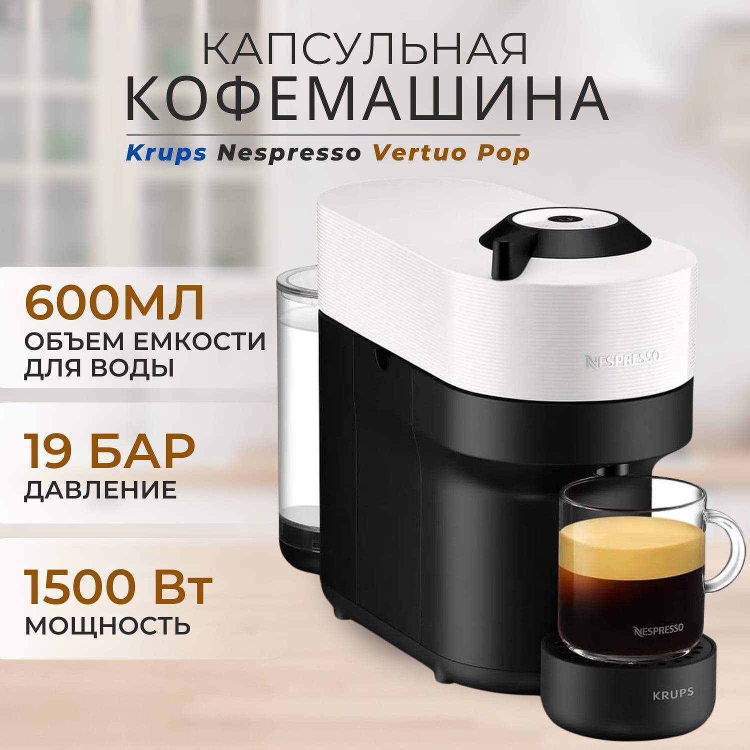 Капсульная кофемашина Krups Nespresso Vertuo Pop XN9201, кофеварка крупс, автоматическая