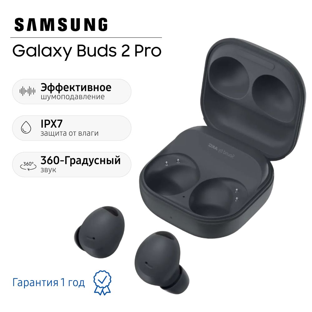 Samsung Наушники беспроводные Galaxy Buds 2 Pro SM-R510, черные