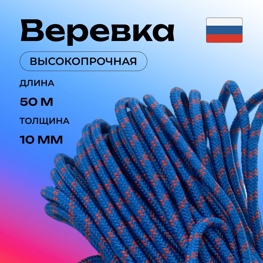 Веревка альпинистская, 50 м