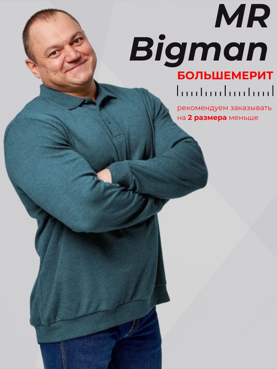 ЛонгсливMR.BIGMAN