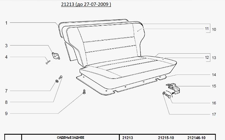 Крепление заднего дивана нива 2121