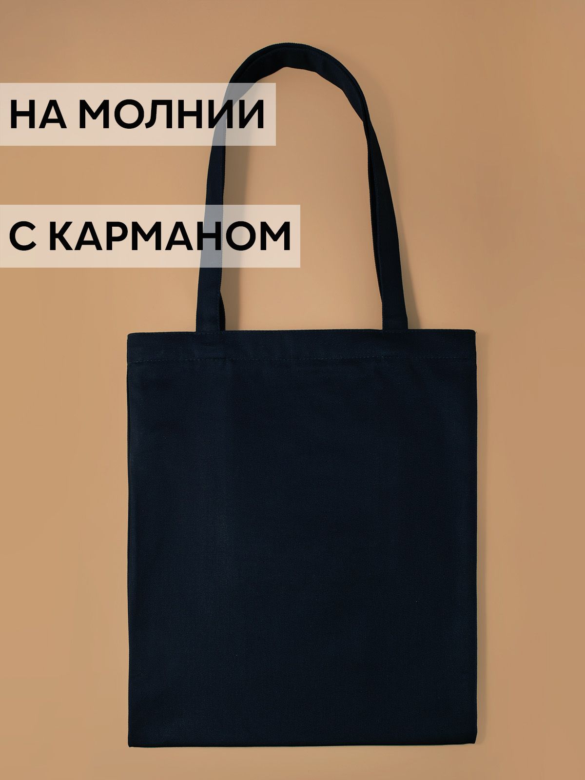 Шоппер на...