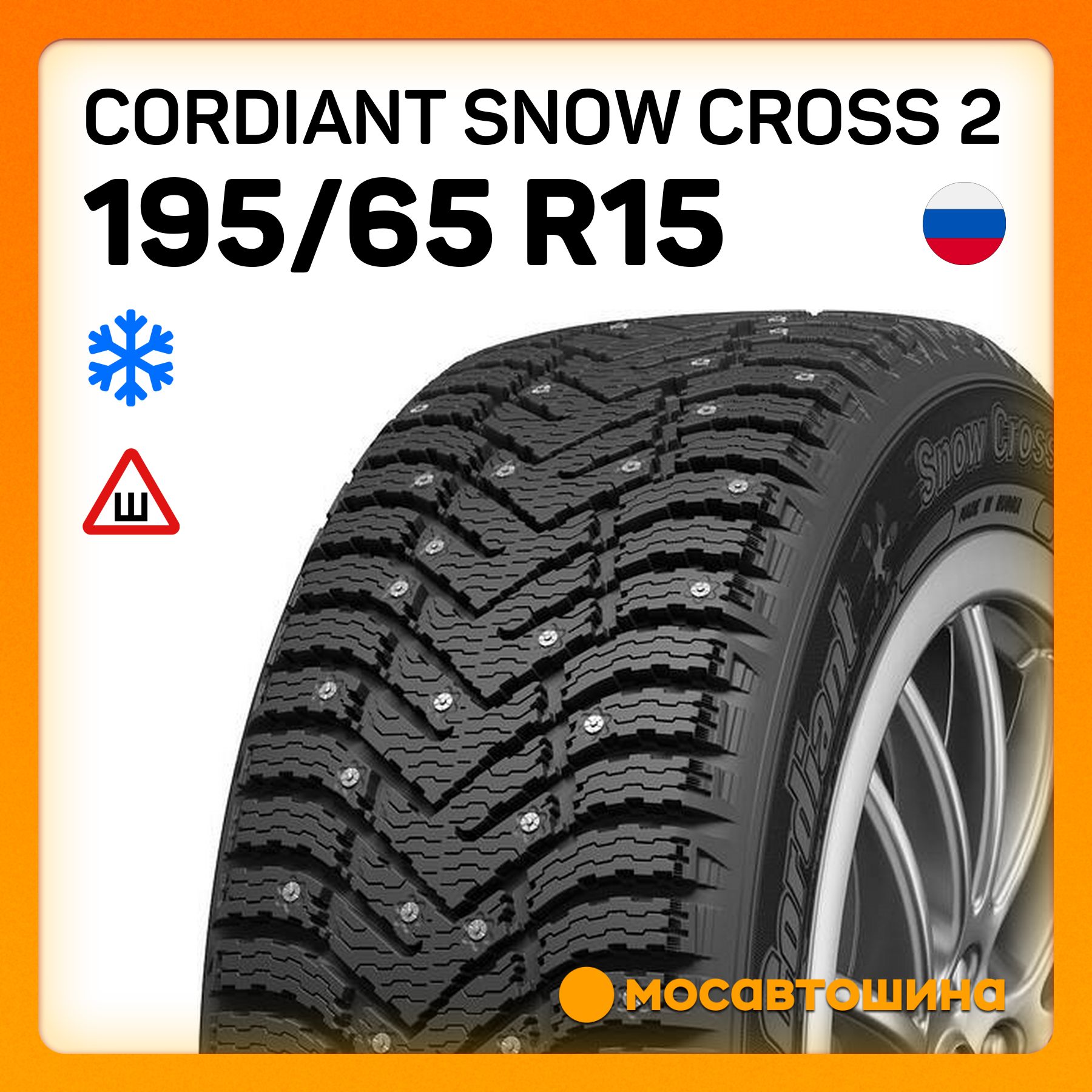 CordiantSnowCross2XLШинызимние195/65R1595TШипованные