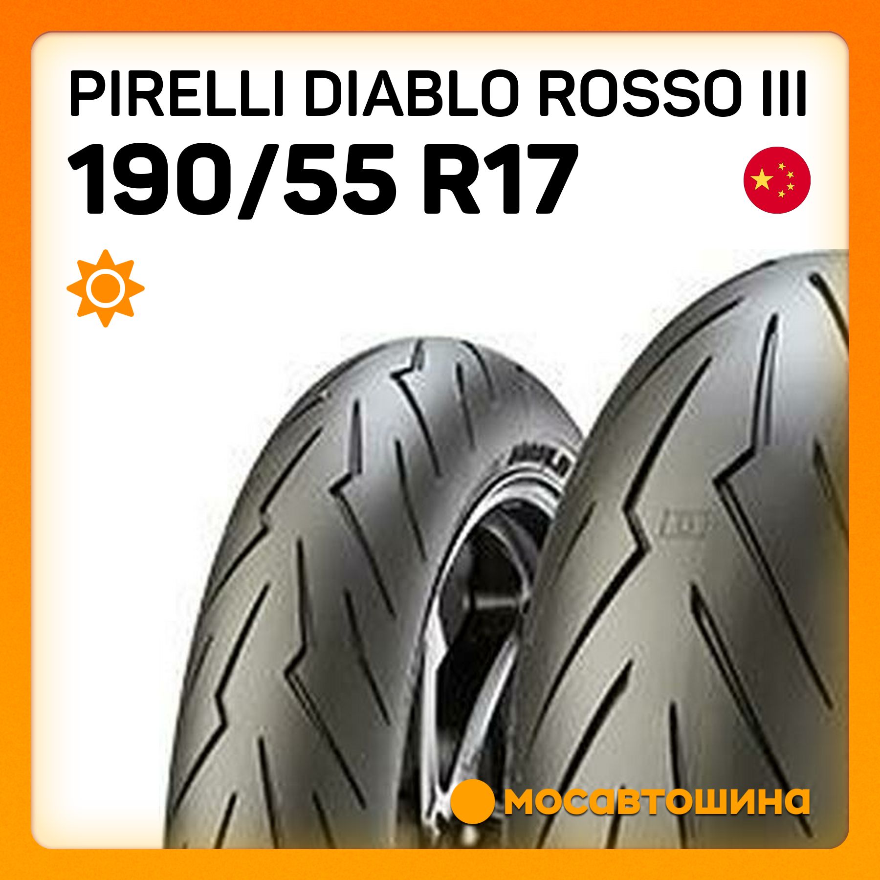 Pirelli Pirelli Diablo Rosso III 190/55 R17 75W (Задняя) Мотошины  190/55 R17 75 W