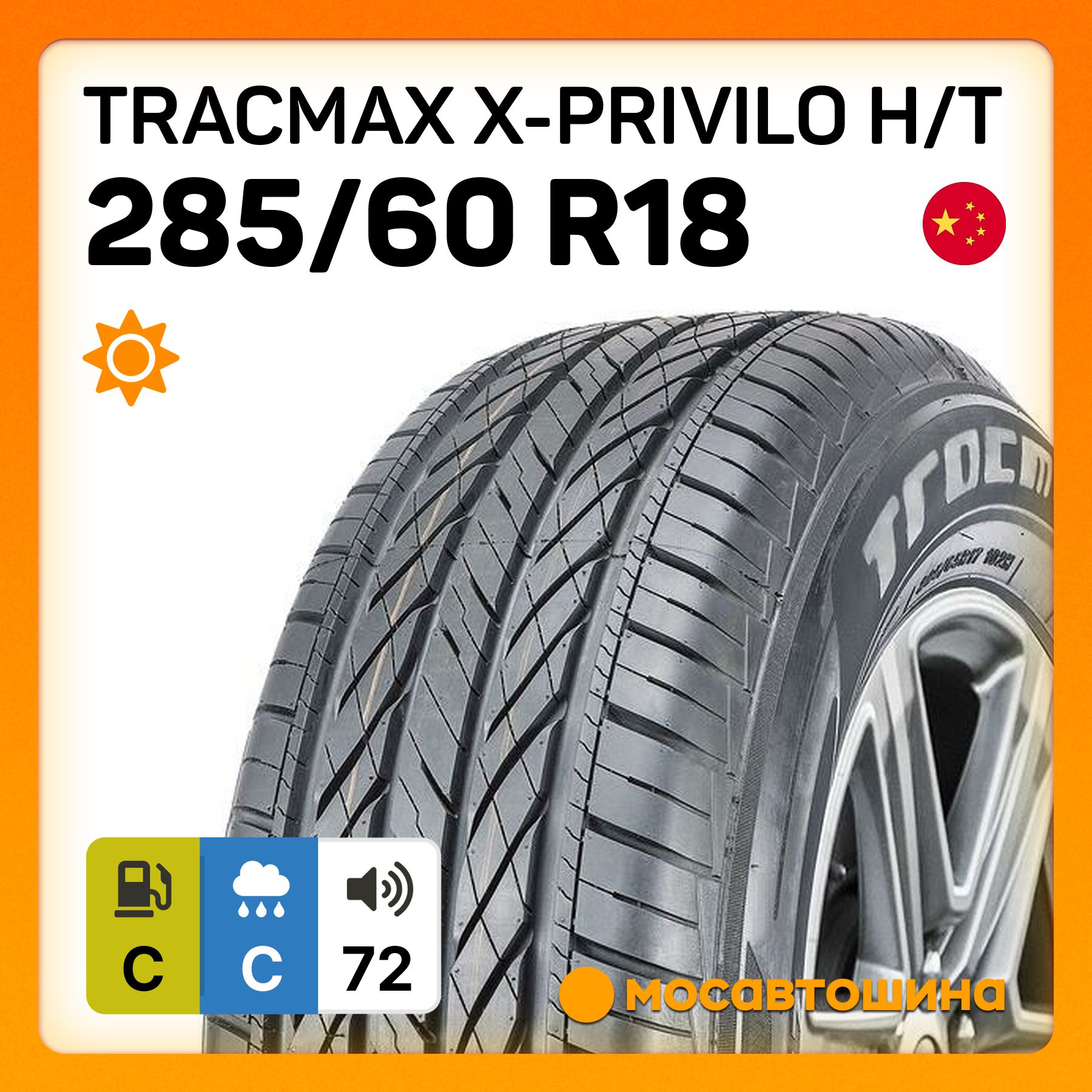 Tracmax X-Privilo H/T XL Шины  летние 285/60  R18 120H