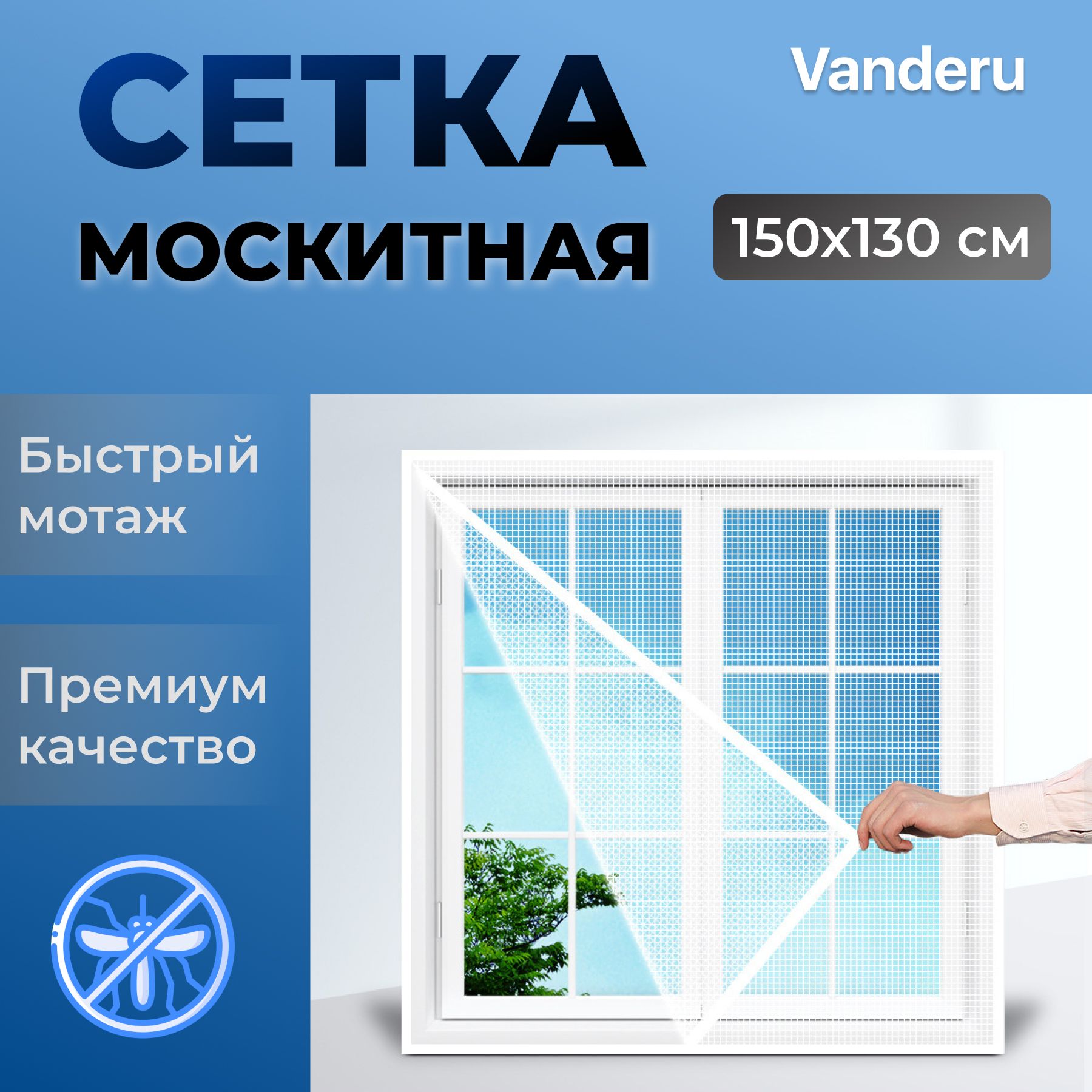 Москитная сетка на окна на липучке 150x130 см белая