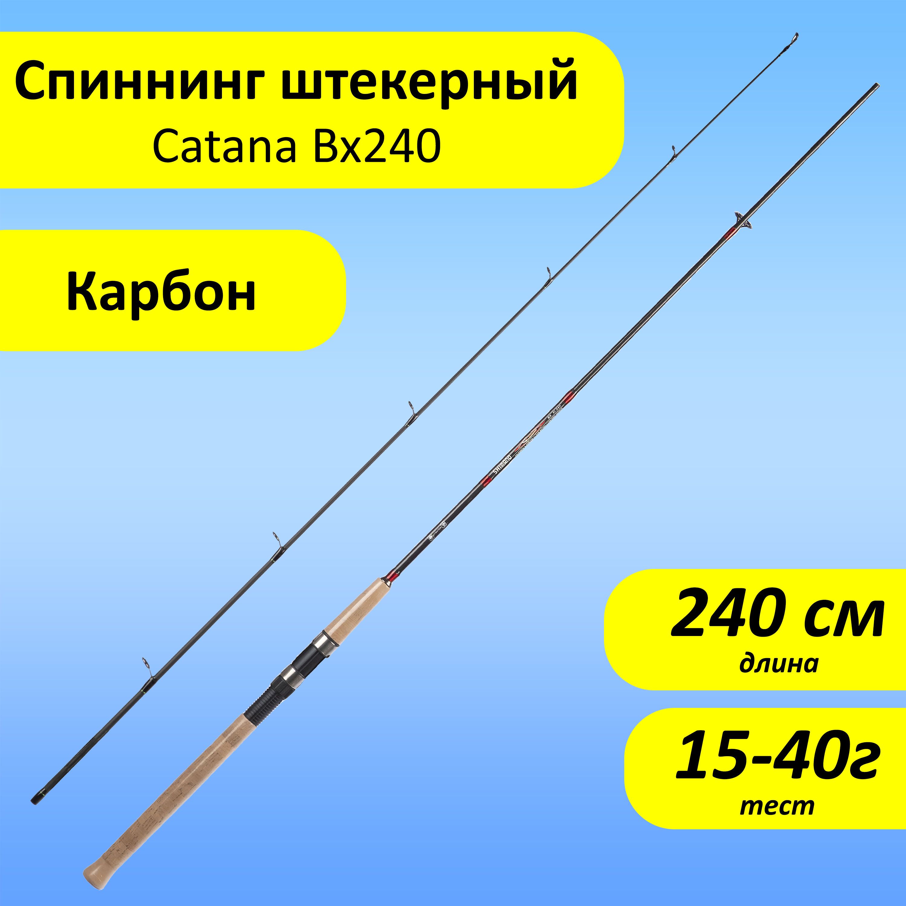 Спиннинг для рыбалки maidi Shimano Catana BX Xt 240_15/40, длина 240 cм, тест 15-40гр