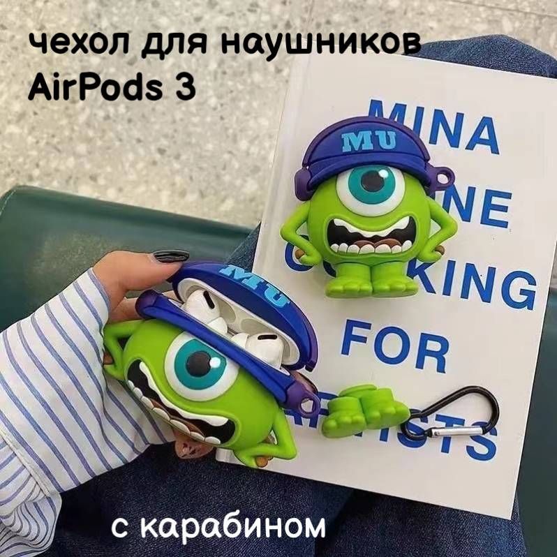 Чехол для наушников AirPods 3 (Майк)