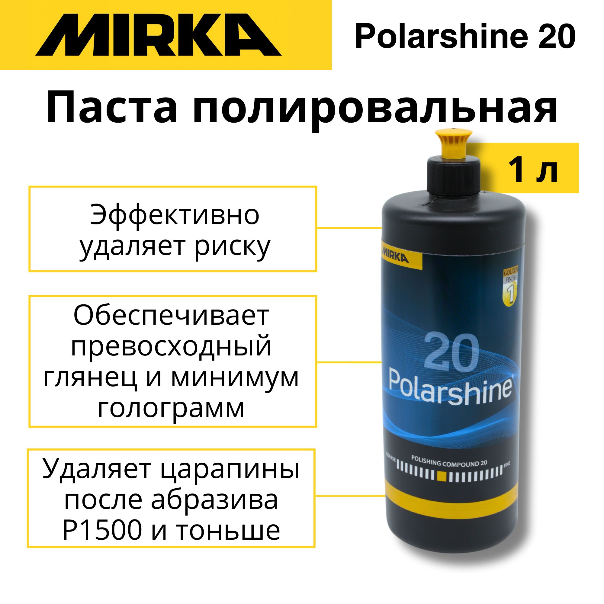 Паста полировальная Mirka Polarshine 20, 1 литр