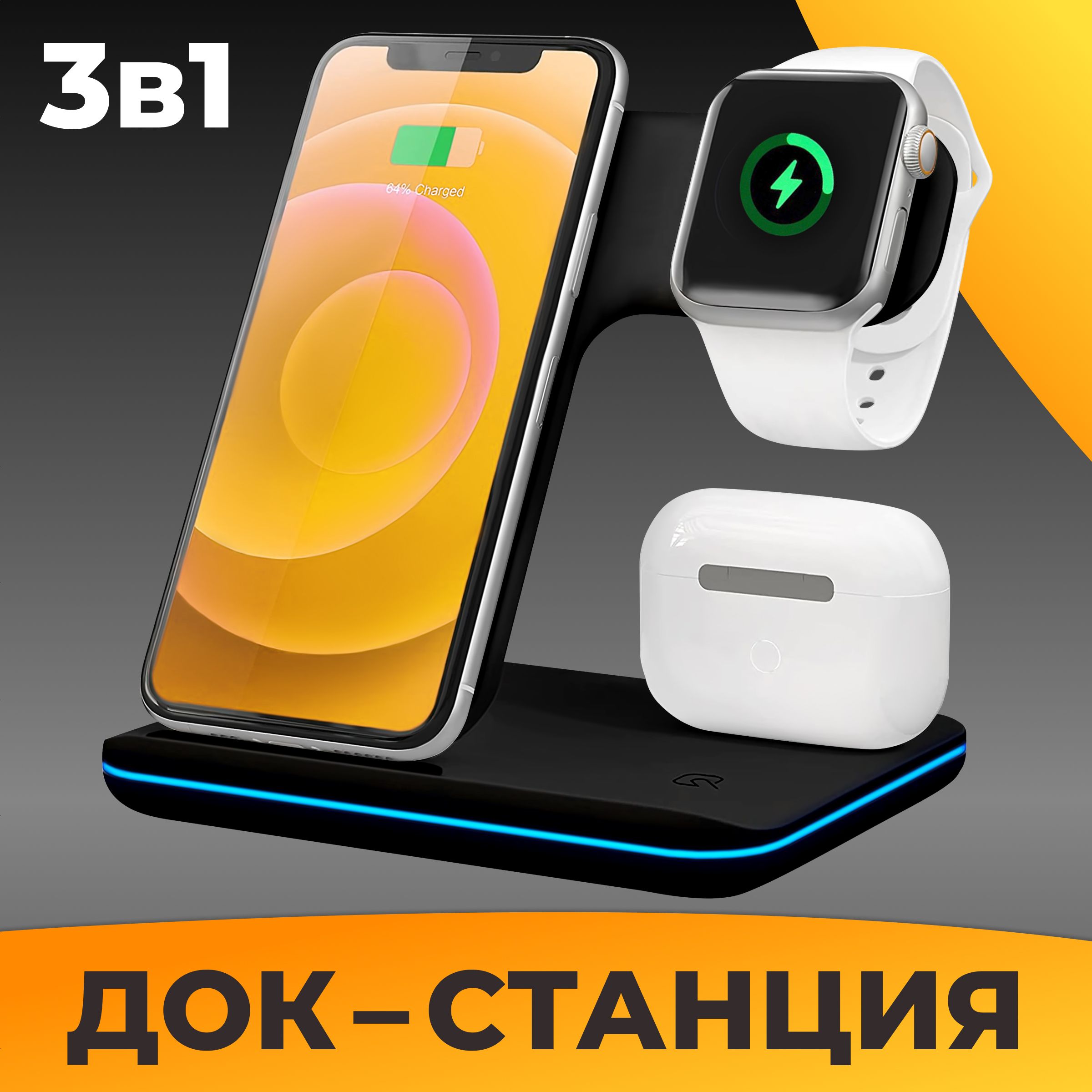 Беспроводное зарядное устройство 3 в 1 для телефонов iPhone, Samsung, часов Apple Watch, для наушников AirPods и AirPods Pro / Быстрая зарядка 15W / Док-станция / Черная