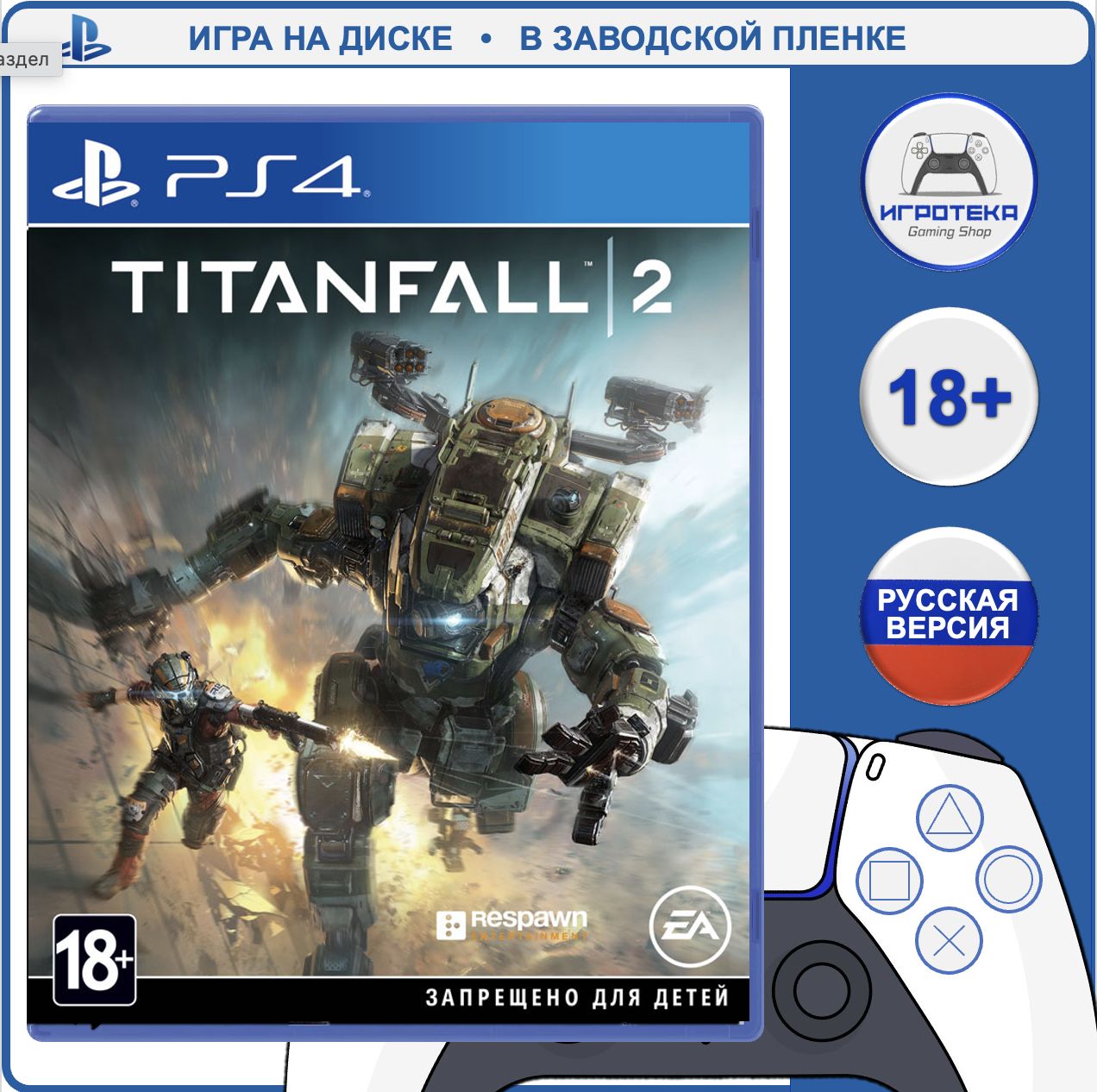 Игра Titanfall 2 (PlayStation 4, PlayStation 5, Русская версия)