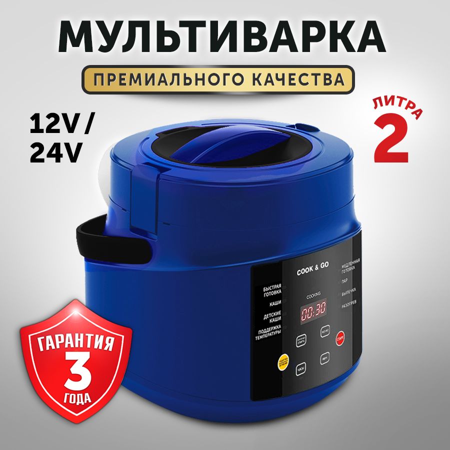 Фабрика Натуральных Продуктов Мультиварка автомобильная, 2 л, 12-24 В