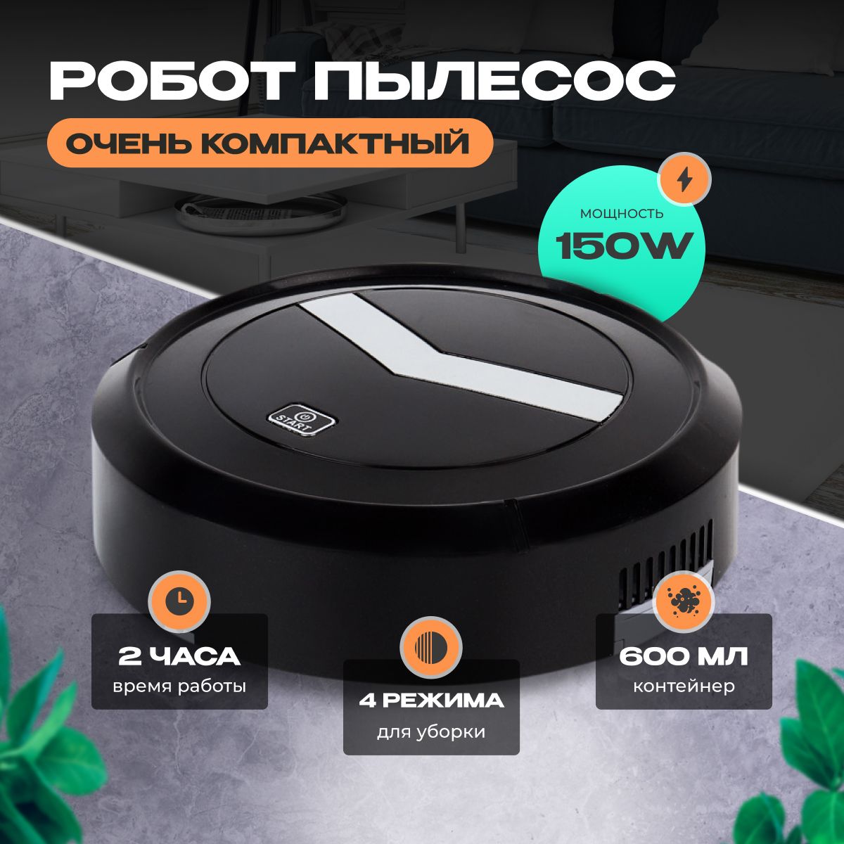 Роботпылесосдлядома,1500Па,беспроводнойдлясухойуборки,черный.Уцененныйтовар