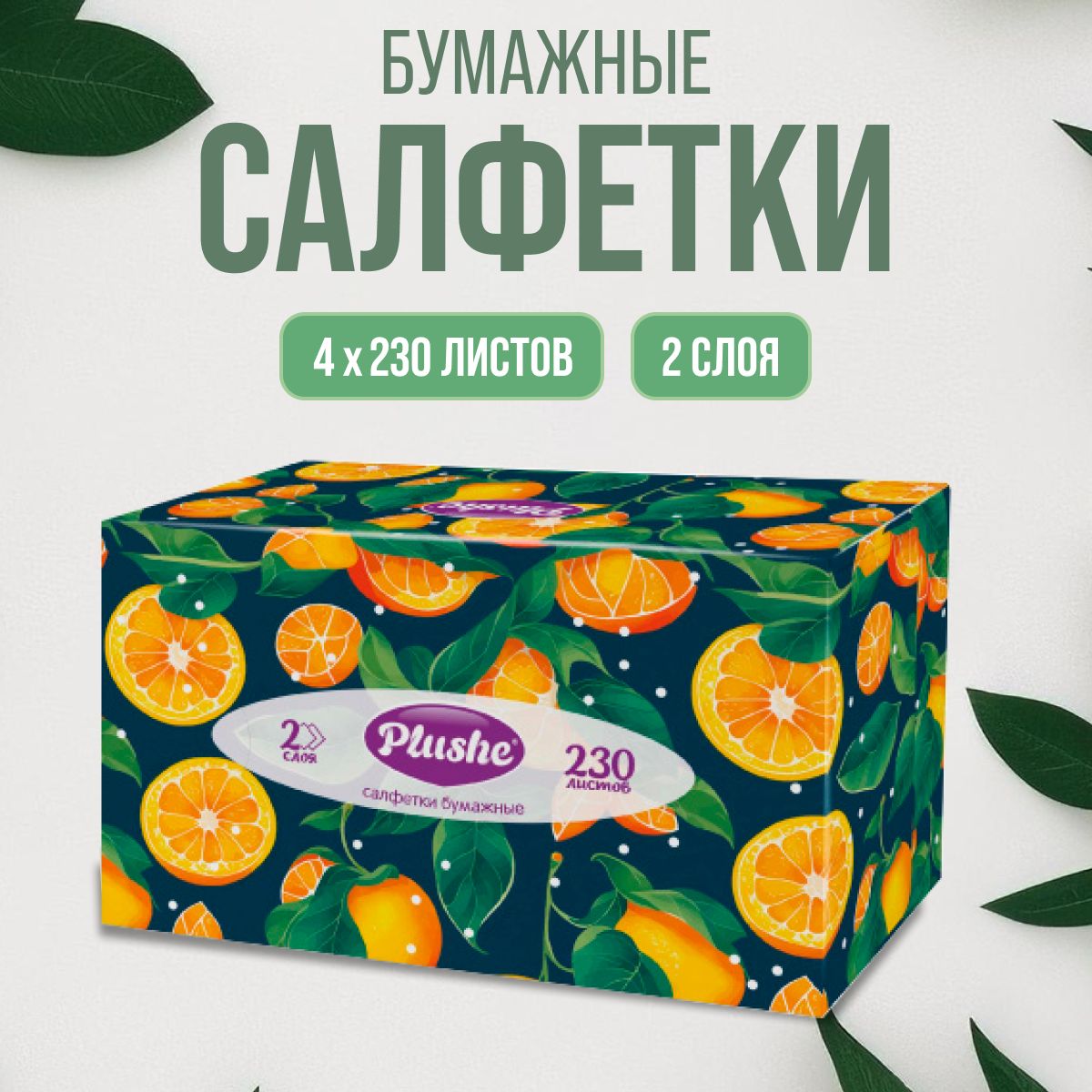 Салфетки бумажные Plushe 4 упаковки