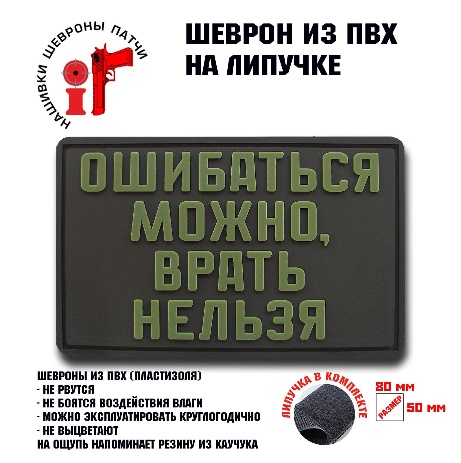 Ошибаться можно врать нельзя кто
