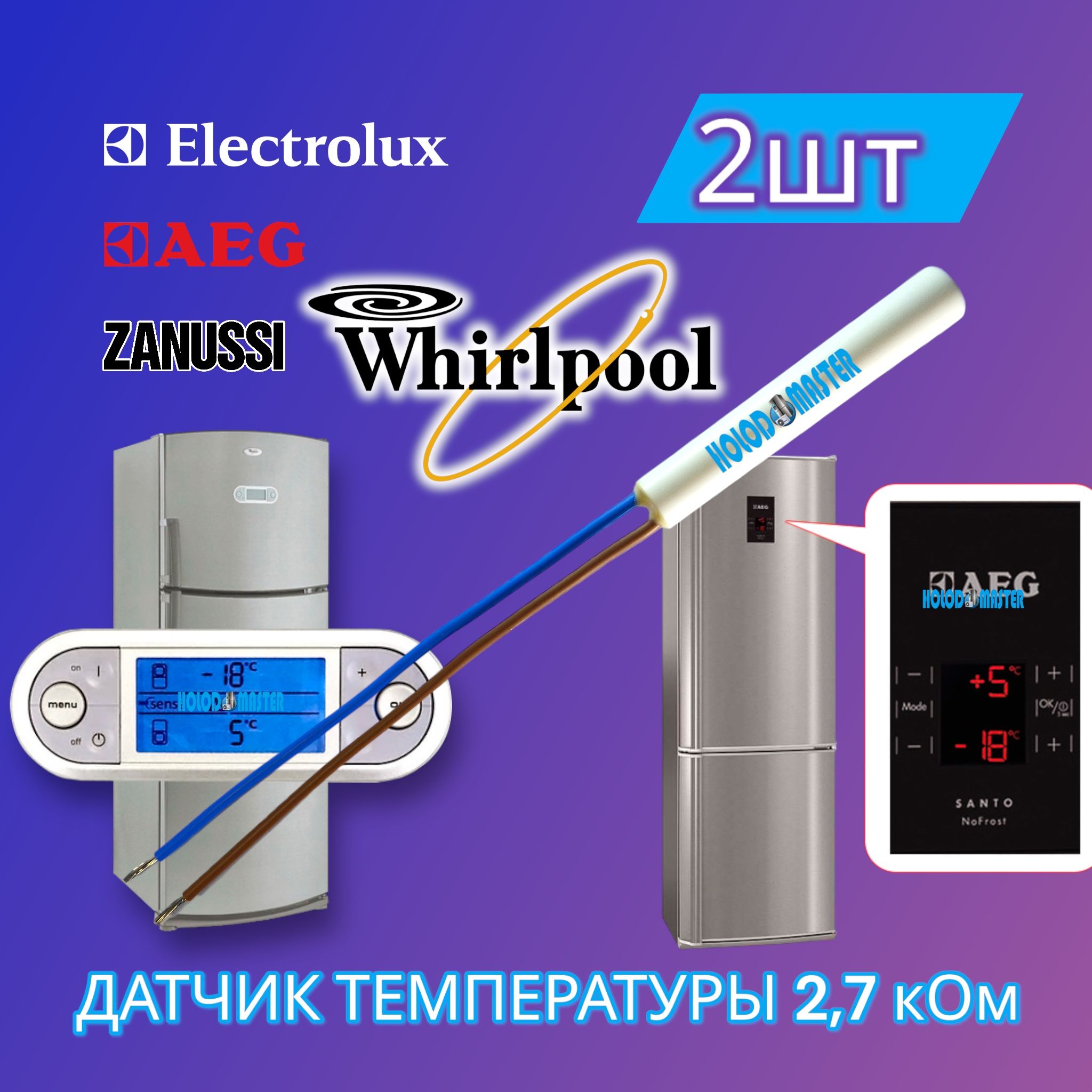 ДатчиктемпературыхолодильникаWhirlpool,Electrolux2,7кОм2шт